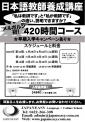 2018年養成講座スケジュール.jpg 2018年養成講座スケジュール.jpg