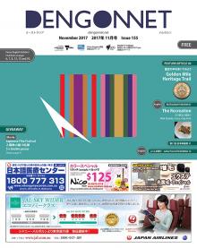 Dengon Net 2017 November issue