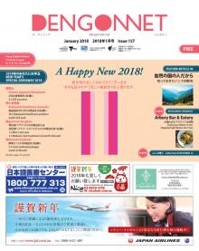 Dengon Net 2018 January issue