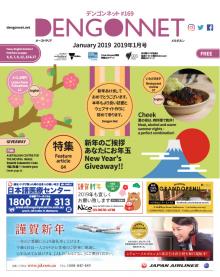 Dengon Net 2019 January issue