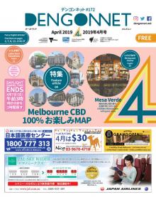 Dengon Net 2019 April issue