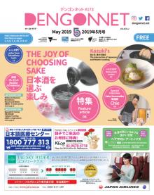 Dengon Net 2019 May issue