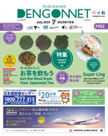 Dengon Net 2019 July issue