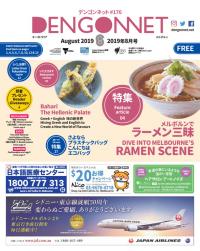 Dengon Net 2019 August issue