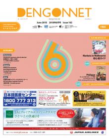 Dengon Net 2018 June issue