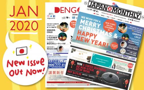 Dengon Net / Japan Monthly 2020 January issue