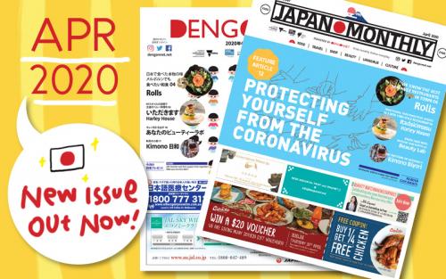 Dengon Net / Japan Monthly 2020 April issue