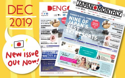 Dengon Net / Japan Monthly 2019 December issue