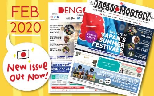 Dengon Net / Japan Monthly 2020 February issue