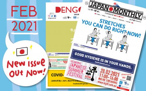 Dengon Net / Japan Monthly 2021 Febuary issue