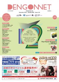 Dengon Net 2016 December issue