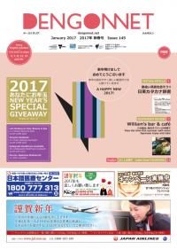 Dengon Net 2017 January issue