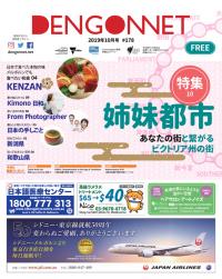 Dengon Net October issue