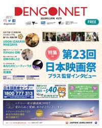 Dengon Net 2019 November issue