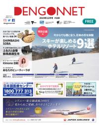 Dengon Net 2019 December issue