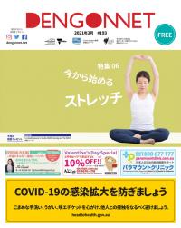 Dengon Net 2021 February issue