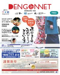 Dengon Net 2020 January issue
