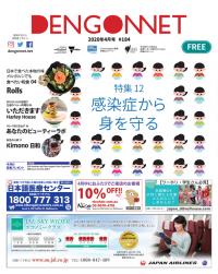 Dengon Net 2020 April issue