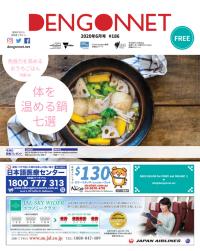 Dengon Net 2020 June issue