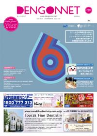 Dengon Net 2015 June issue