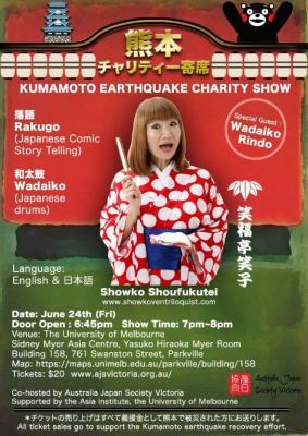AJSV &amp; Showko presents Kumamoto Earthquake Charity Show