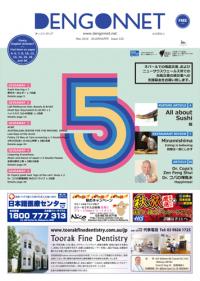 Dengon Net 2015 May issue