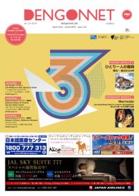 Dengon Net 2016 March issue