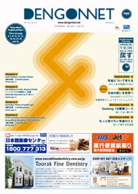 Dengon Net 2014 April issue