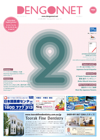 Dengon Net 2014 February issue