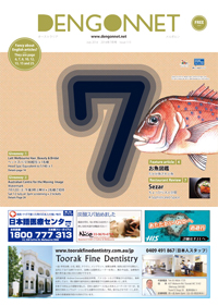 Dengon Net 2014 July issue