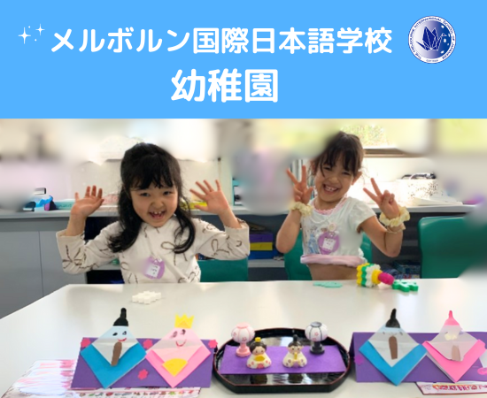 幼稚園