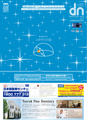 Dengon Net August issue