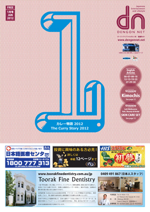 Dengon Net January issue