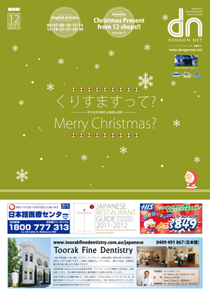 Dengon Net December issue