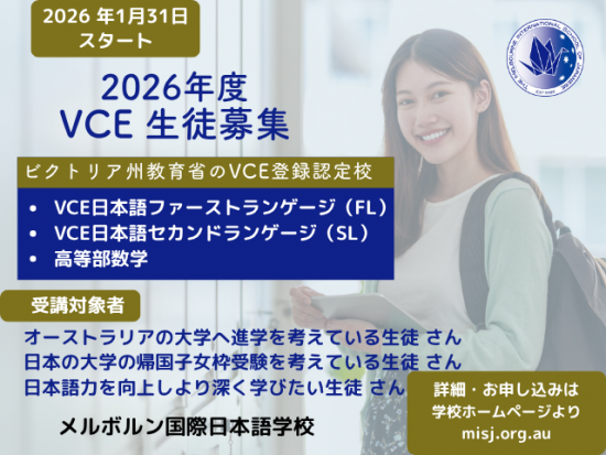 VCE