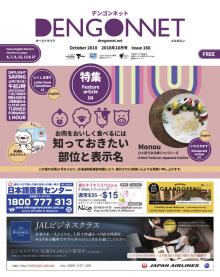 Dengon Net 2018 October issue