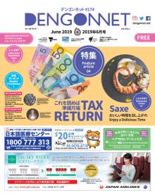 Dengon Net 2019 June issue