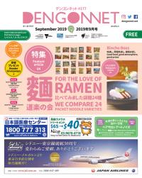Dengon Net 2019 September issue