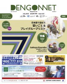 Dengon Net 2018 July issue