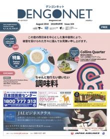 Dengon Net 2018 August issue