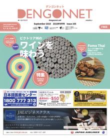 Dengon Net 2018 September issue