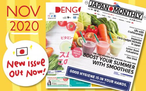 Dengon Net / Japan Monthly 2020 November issue