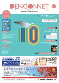 Dengon Net 2016 October issue