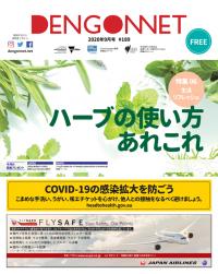 Dengon Net 2020 September issue