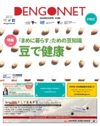 Dengon Net 2020 October issue
