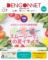 Dengon Net 2020 November issue
