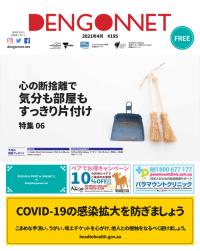 Dengon Net 2021 April issue