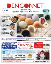 Dengon Net 2020 March issue