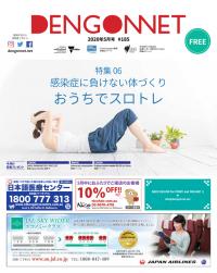 Dengon Net 2020 May issue