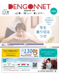 Dengon Net 2020 July issue